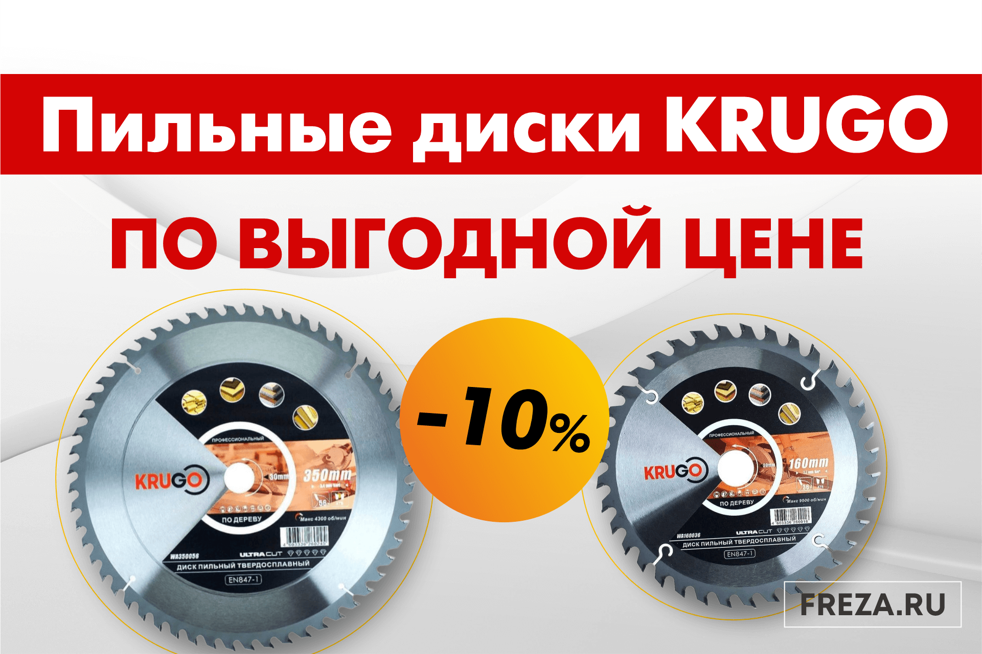 Пилы Krugo по выгодной цене Пилы Krugo по выгодной цене