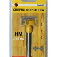 Сверло д/ДСП 45 Форстнера НМ Энкор 19178