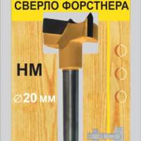 Сверло д/ДСП 20 Форстнера НМ Энкор 19173