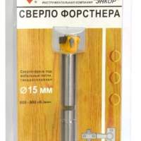 Сверло д/ДСП 15 Форстнера НМ Энкор 19172
