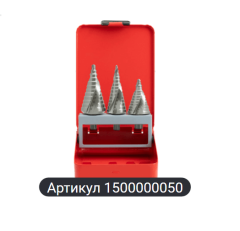 Набор из 3 шт ступенчатых сверл со спиральной канавкой 4-30, 5-35, 6-38 RODMIX 1500000050