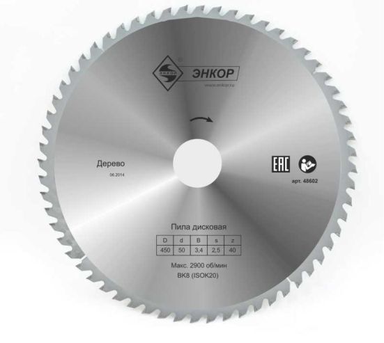 Диск пильный по дереву ф450х50 z40 Энкор 48602