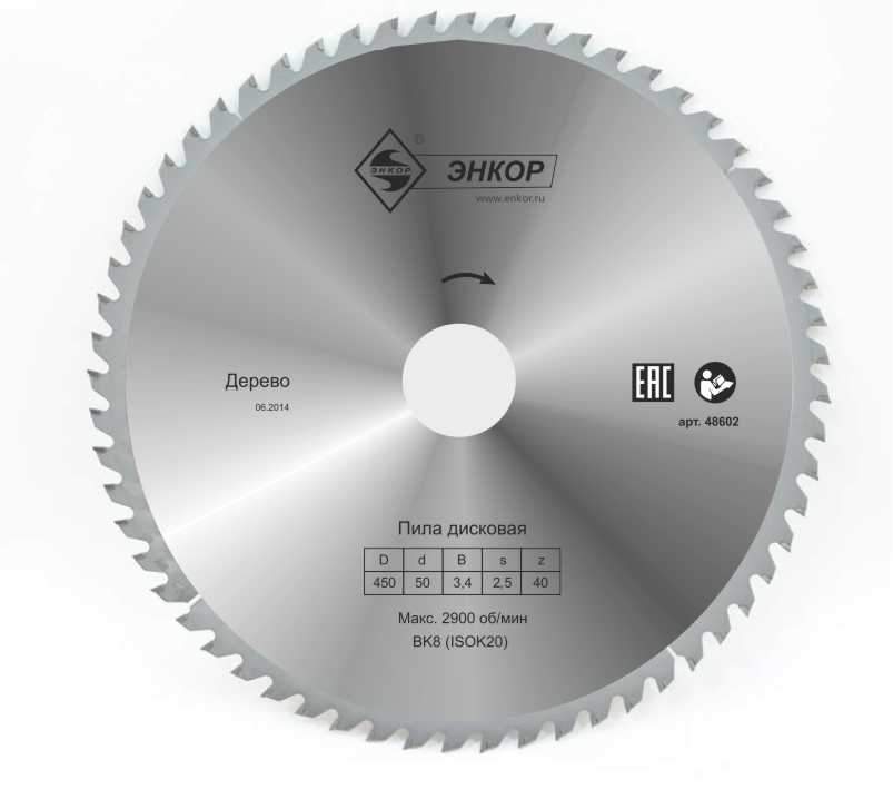 Диск пильный по дереву ф450х50 z40 Энкор 48602