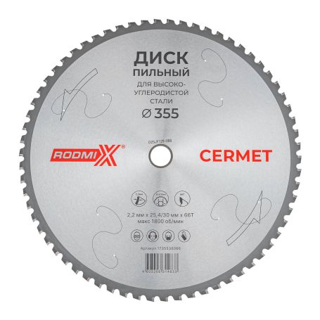 Cermet Диск пильный для высокоуглеродистой стали 355х2,2х25,4/30х66T RODMIX 1735530066