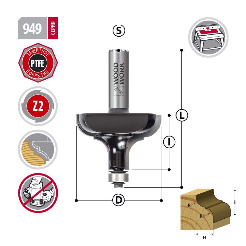 Фреза профильная D=57.1 I=25 L=75 S=12 R=12,7/9,5 949.1210.12 Woodwork