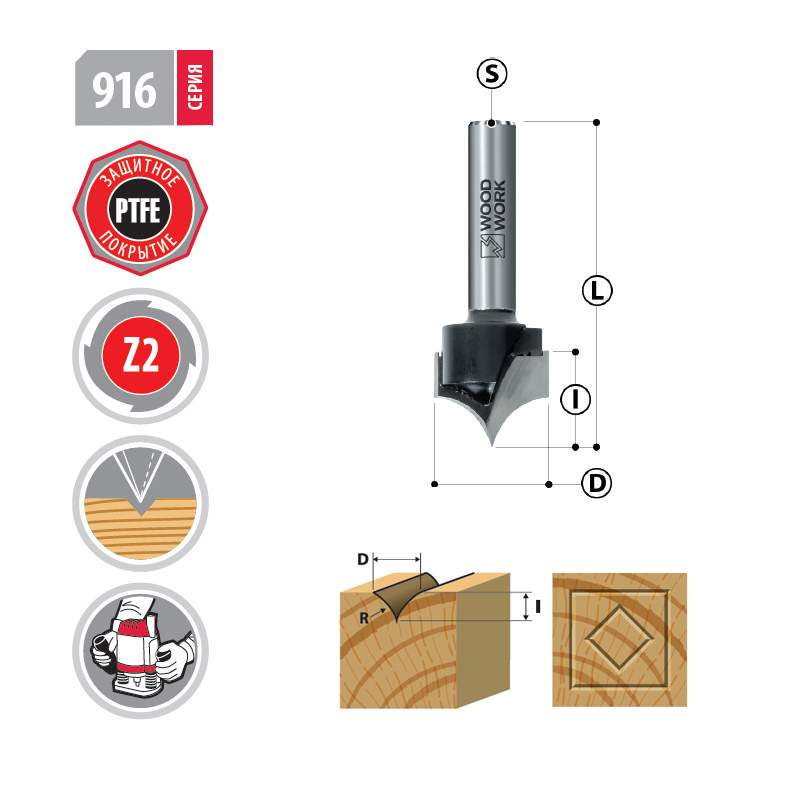 Фреза для гравировки с радиусом D=19 S=8mm L=54 R=9.5 916.1995.08 Woodwork