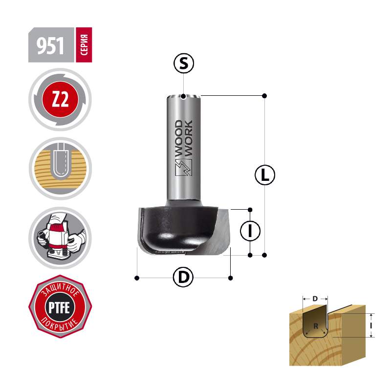 Фреза для изготовления подносов R=6.3 D=28.6 L=45 S=8mm 951.2913.08 Woodwork