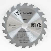 Диск пильный по дереву ф140х16 z20 Энкор 48523