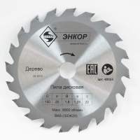 Диск пильный по дереву ф150x20/10 z20 Энкор 48525