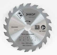 Диск пильный по дереву ф150x20/10 z20 Энкор 48525