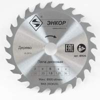 Диск пильный по дереву ф150х20 z36 Энкор 48526