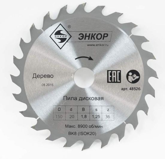 Диск пильный по дереву ф150х20 z36 Энкор 48526
