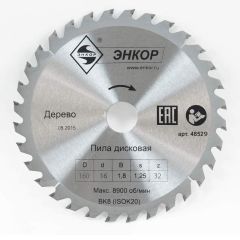 Диск пильный по дереву ф160х16 z32 Энкор 48529