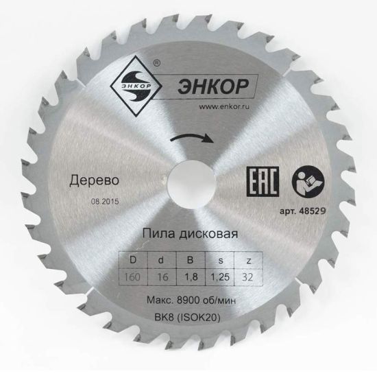 Диск пильный по дереву ф160х16 z32 Энкор 48529