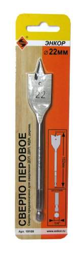 Сверло для дерева 22Х152 мм, перовое Энкор 19109