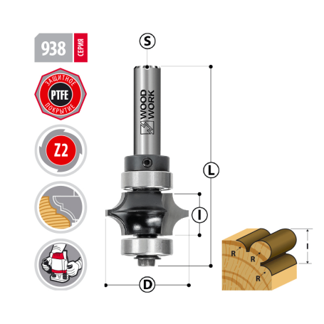 Фреза с двойным радиусом R=3,2 D=22.2 L=57 S=8mm 938.3020.08 Woodwork (L1-57 мм, L2- мм, D1-22.2 мм, D2-8 мм)