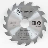 Диск пильный по дереву ф160х32 z16 Энкор 48532