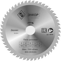 Диск пильный по дереву ф190х16 z24 Энкор 48540