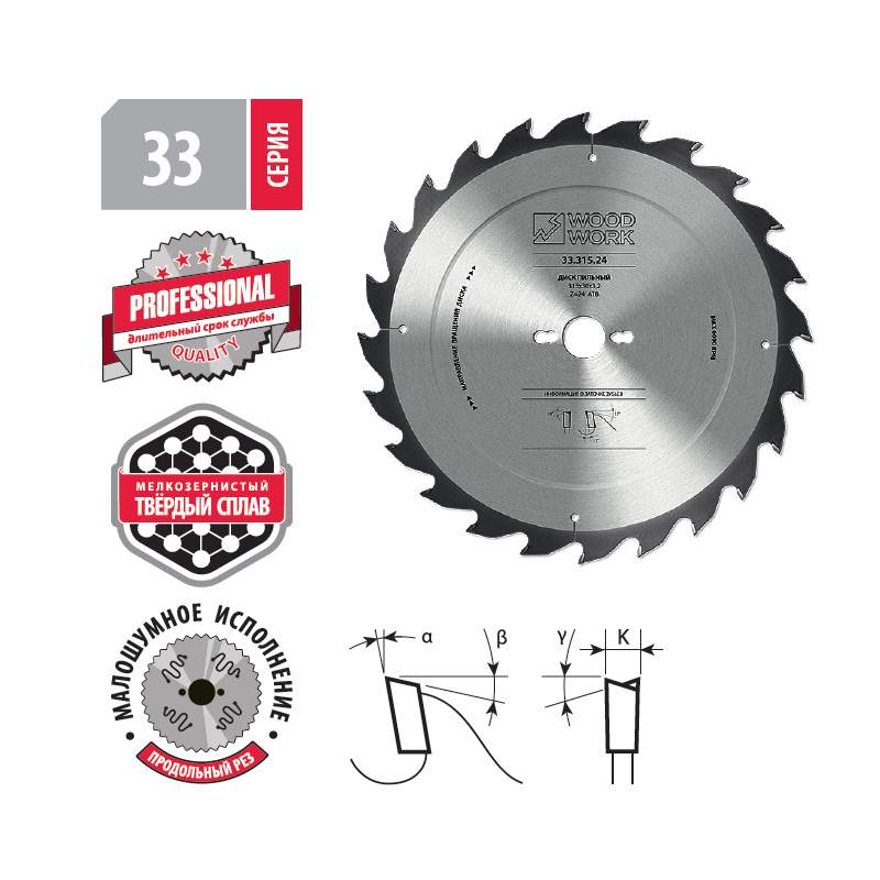 Диск пильный для продольного реза дерева 250*3.2*30H*18T A=15º ATB Woodwork 33.250.18