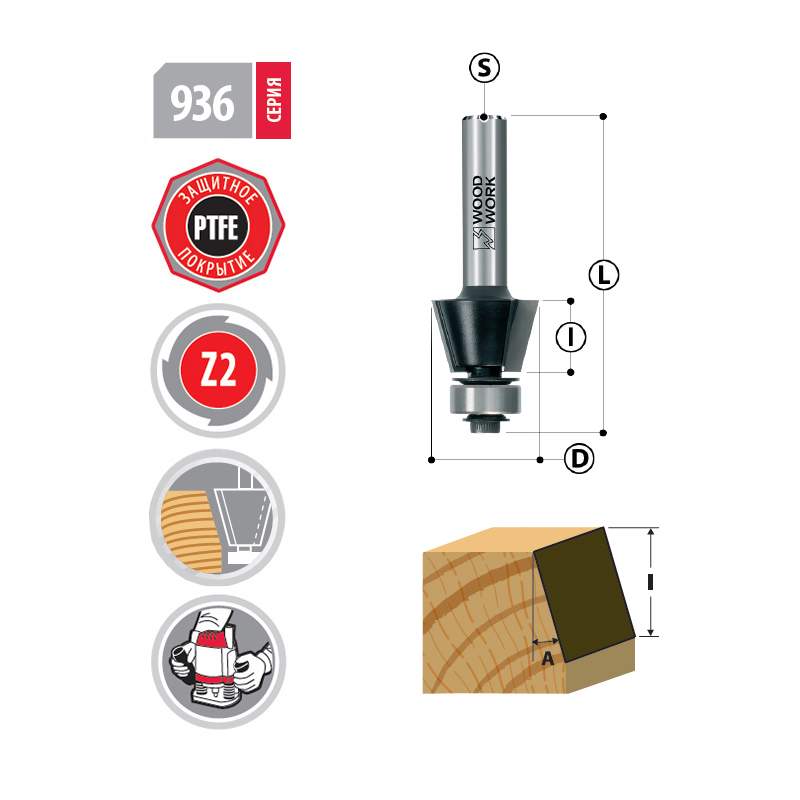 Фреза фасочная с подшипником угол=22.5° D=31.8 L=66 S=8mm 936.3222.08 Woodwork