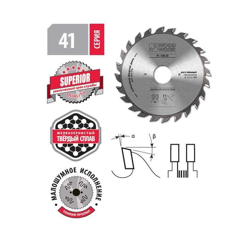 Диск пильный подрезной 120*20H*12+12T  A=10º FT Woodwork 41.120.20
