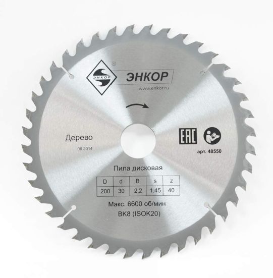 Диск пильный по дереву ф200х30 z40 Энкор 48550