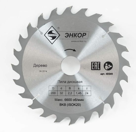 Диск пильный по дереву ф200х32 z24 Энкор 48549