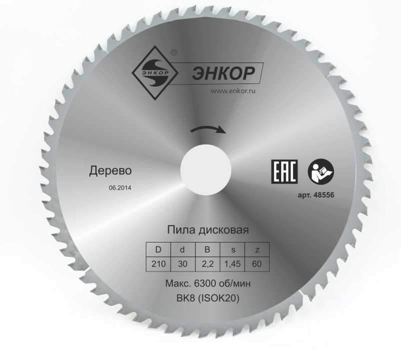 Диск пильный по дереву ф210х30 z60 Энкор 48556