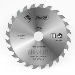 Диск пильный по дереву ф216х30 z24 Энкор 48559