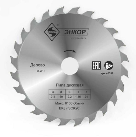 Диск пильный по дереву ф216х30 z24 Энкор 48559