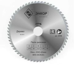 Диск пильный по дереву ф216х30 z60 Энкор 48558