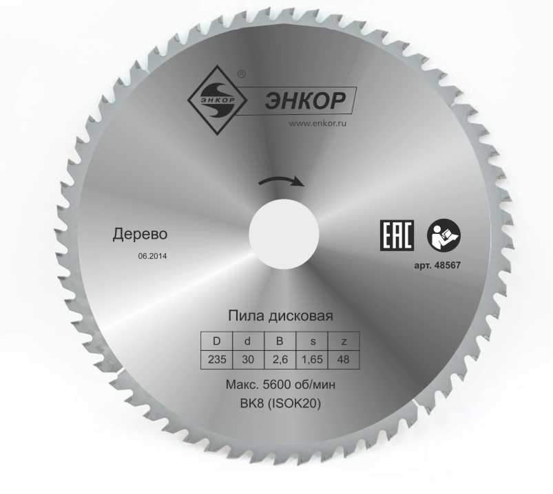 Диск пильный по дереву ф235х30 z48 Энкор 48567